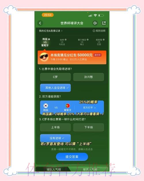 全面解析世界杯竞猜入口最佳平台